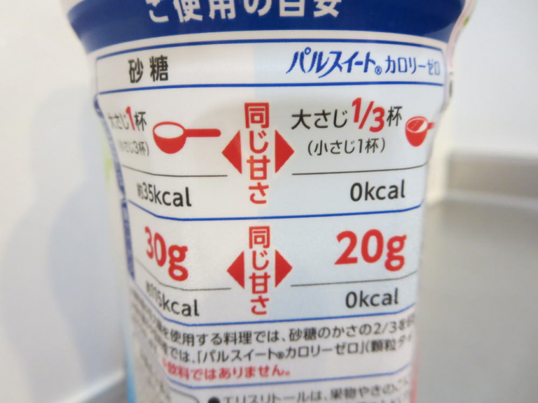 甘味料のこと(パルスイート、マービー、ラカントS) 我が家の献立の記録、糖尿病で食事制限。 甘味料のこと(パルスイート、マービー、ラカントS) 我が家の献立の記録、糖尿病で食事制限。