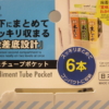 薬味チューブポケット(100円ショップ)