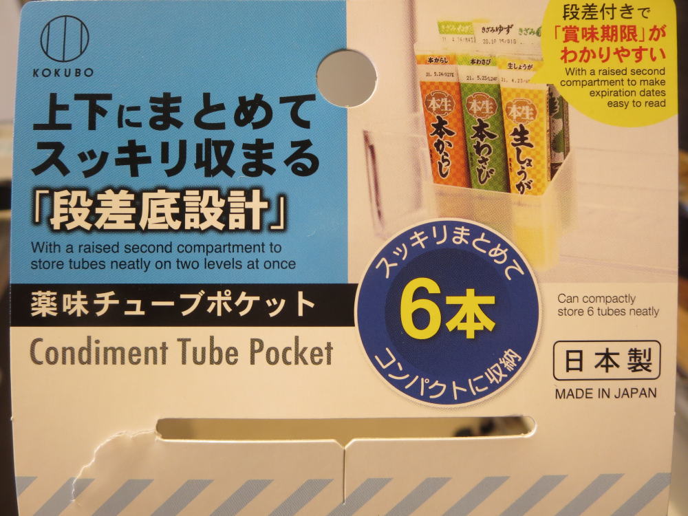 薬味チューブポケット(100円ショップ)