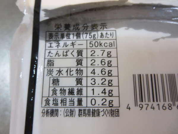 豆乳でつくった胡麻とうふ(相模屋)の栄養成分表示