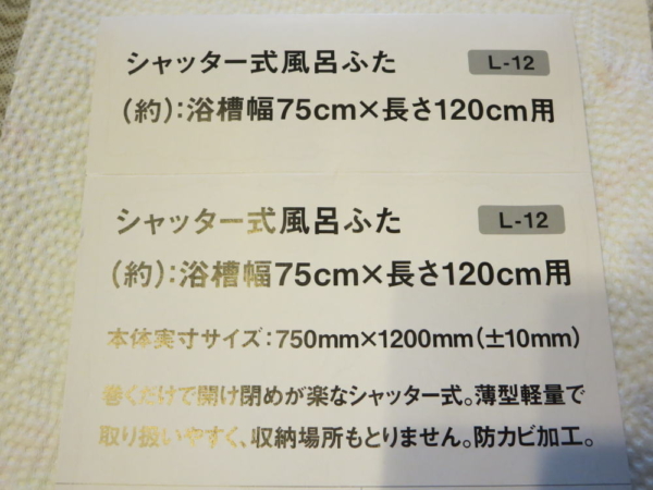 シャッター式風呂ふた(750mm×1200mm(±10mm))