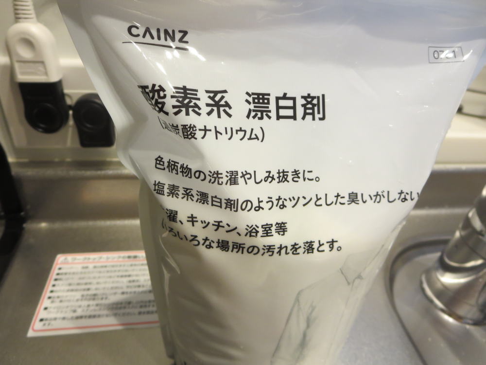 酸素系漂白剤(CAINZ)
