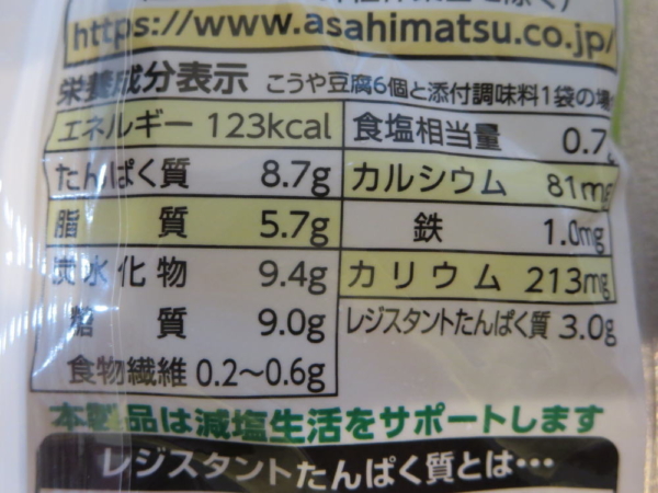 小さな新あさひ豆腐の栄養成分表示