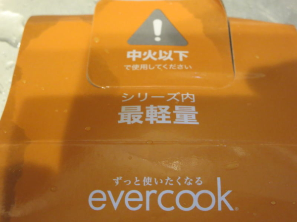 evercook(18cm)フライパン、シリーズ内最軽量