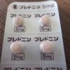 プレドニン5mg