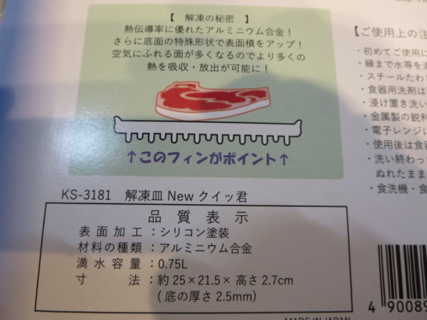 解凍皿Newクイッ君のサイズ(約25×21.5×高さ2.7cm)