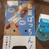 お薬ぱっちん！(セリア)