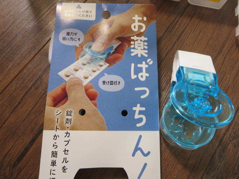 お薬ぱっちん!(セリア)