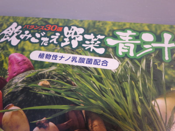 飲みごたえ野菜青汁(エバーライフ)