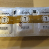 八味地黄丸(はちみじおうがん)｜ツムラ・漢方薬7