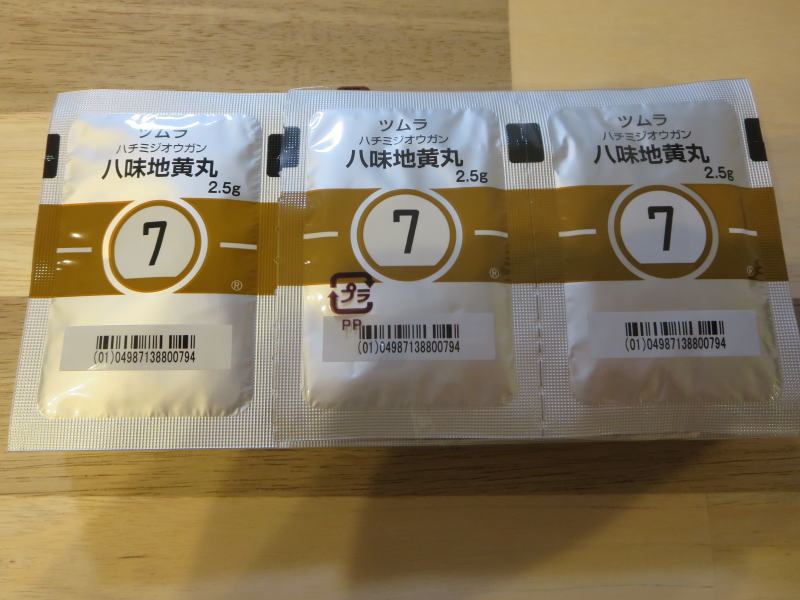 八味地黄丸(はちみじおうがん)|ツムラ・漢方薬7