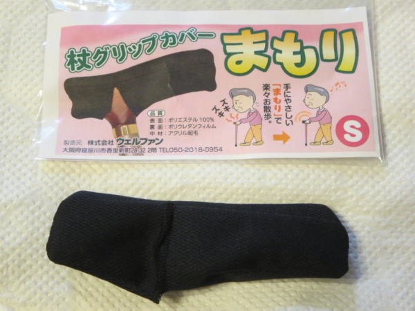杖グリップカバーまもり(Sサイズ)