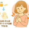 関節リウマチ治療799日目