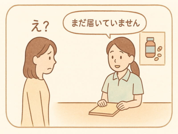 取り寄せ薬が届いてなかった日のお話