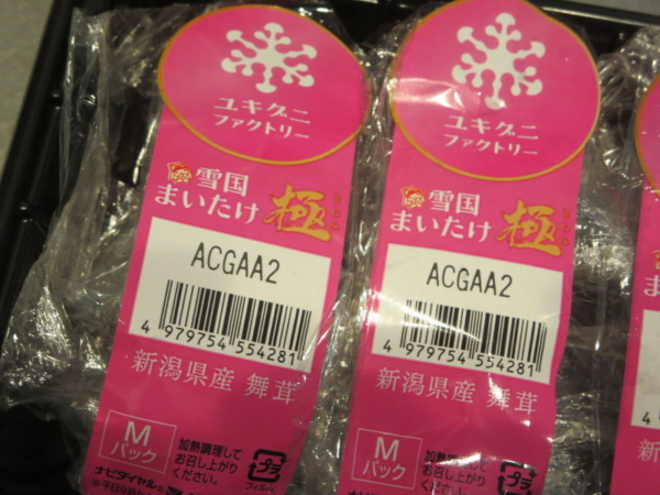 雪国まいたけ 極 (Mパック)