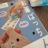 お薬ぱっちんしました(^^)