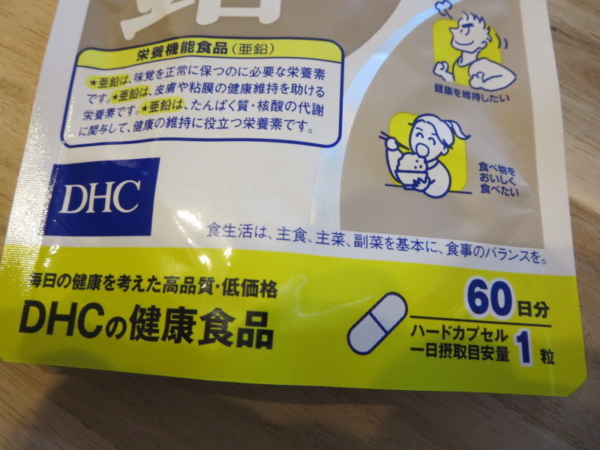 亜鉛サプリ(DHC)