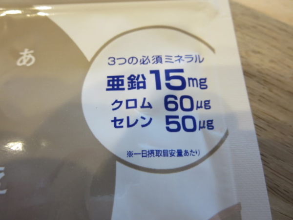 亜鉛サプリ(DHC)