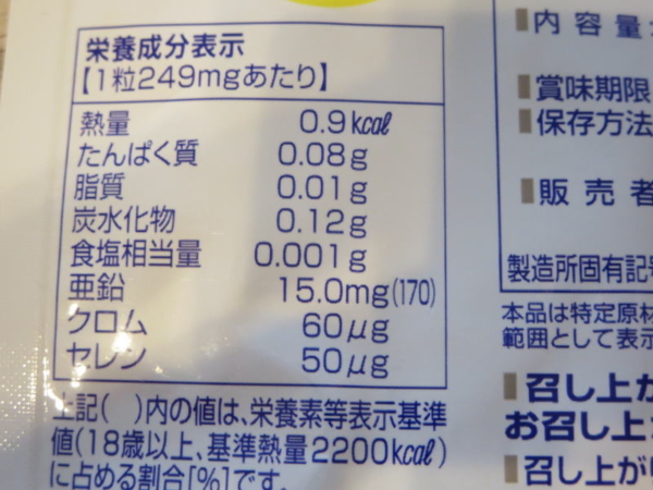 亜鉛サプリ(DHC)の栄養成分表示