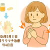 関節リウマチ治療914日目