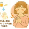関節リウマチ治療936日目