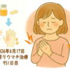関節リウマチ治療951日目