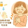 関節リウマチ治療952日目
