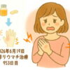 関節リウマチ治療953日目