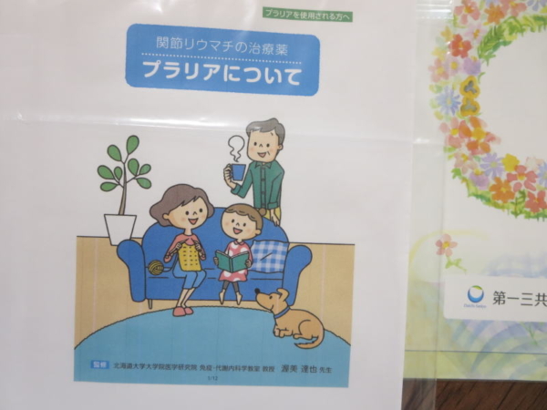 関節リウマチの治療薬|プラリアについて