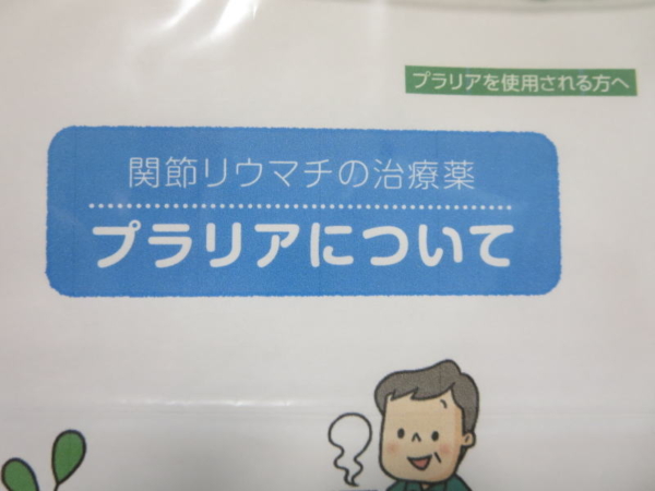 関節リウマチの治療薬|プラリアについて
