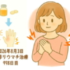 関節リウマチ治療998日目