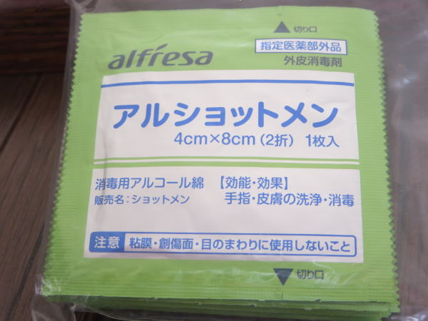 消毒用アルコール綿