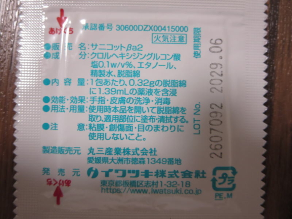 イワツキ 消毒綿 コールメン