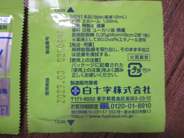 白十字 アルショットメン