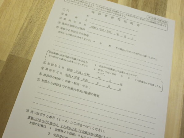 受診状況等証明書