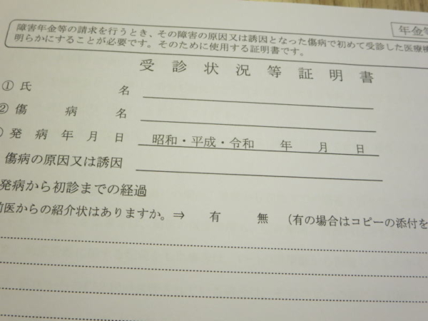 受診状況等証明書