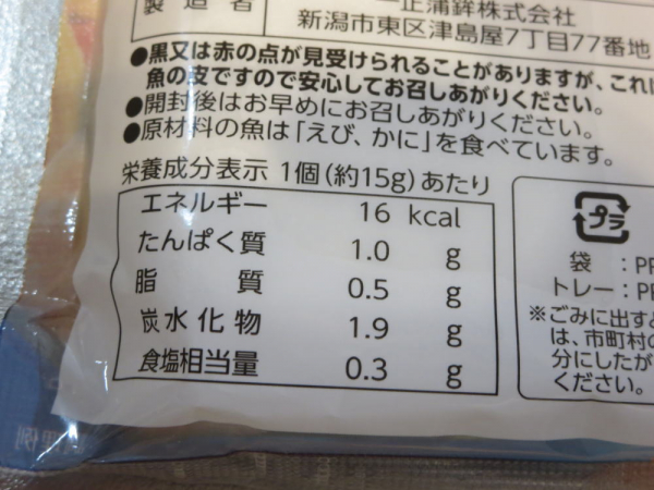 ツナマヨ風味サンドはんぺんの栄養成分表示