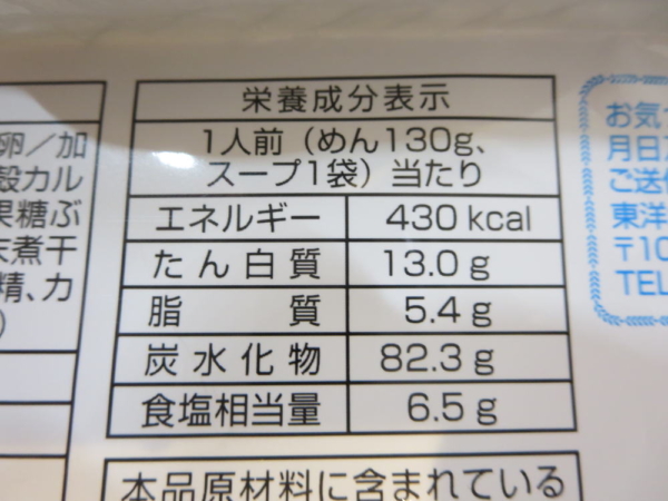 マルちゃん北の味わいつけ麺魚介豚骨醤油味栄養成分表示