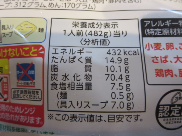 横浜あんかけラーメン(冷凍食品)の栄養成分表示