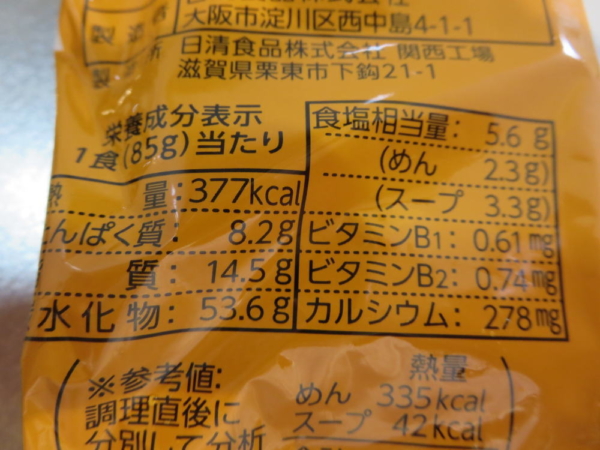 チキンラーメンの栄養成分表示