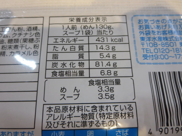 マルちゃん北の味わいつけ麺魚介豚骨醤油味の栄養成分表示