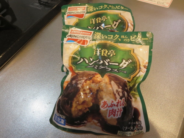 洋食亭ハンバーグデミグラスソース(味の素の冷凍食品)