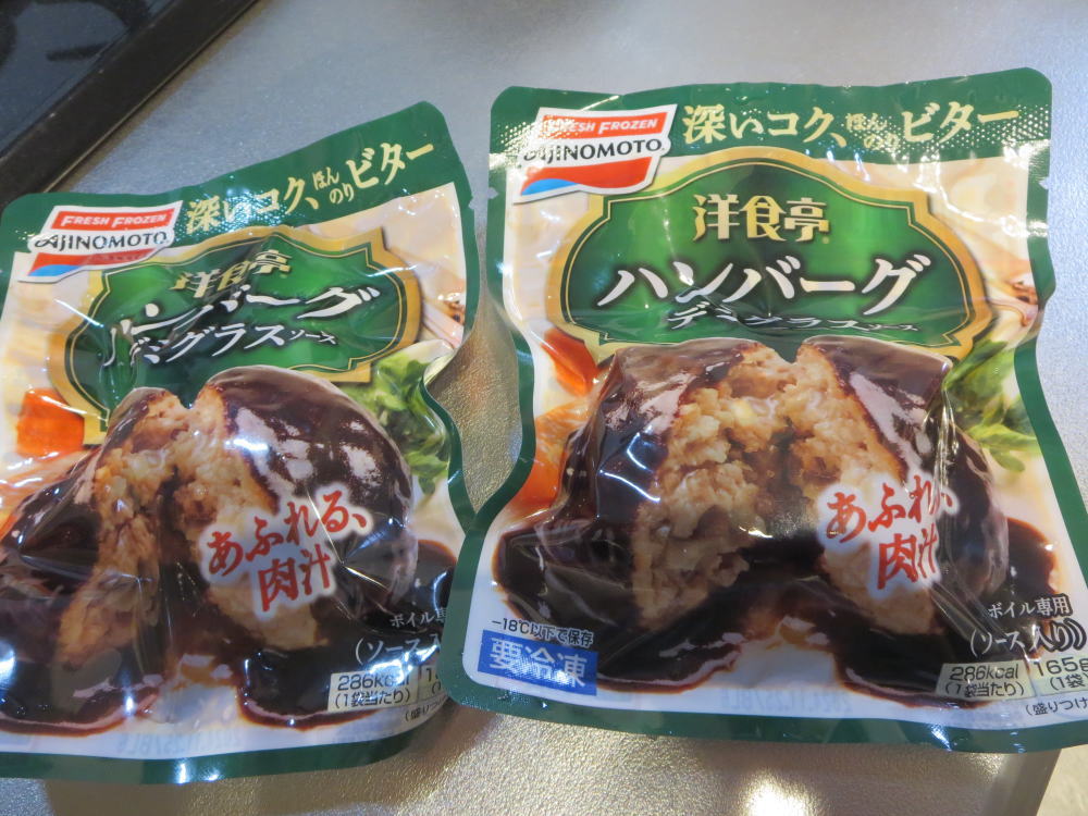 洋食亭ハンバーグ(味の素・冷凍食品)