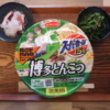 カップラーメン(博多とんこつ)の献立