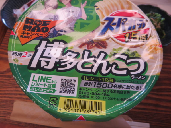 カップラーメン(博多とんこつ)