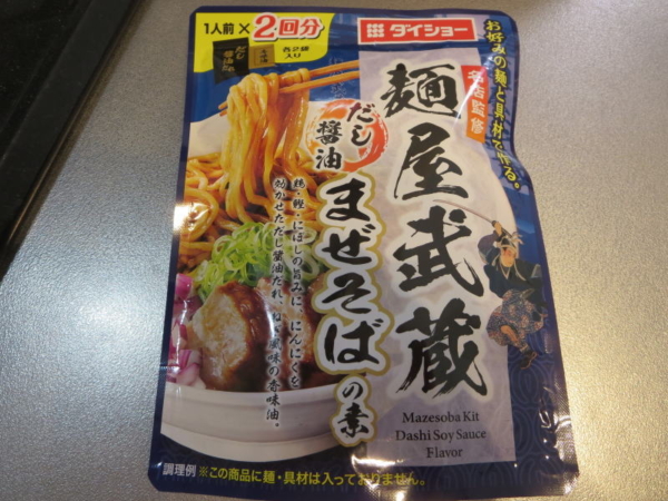 麵屋武蔵まぜそばの素