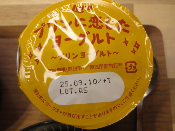 プリンに恋したヨーグルト(プリンヨーグルト)