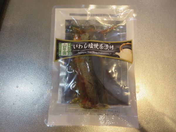いわし塩焼茶漬け(山年園)