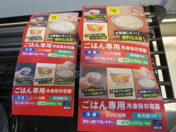 ごはん専用冷凍保存容器(150g、100g)
