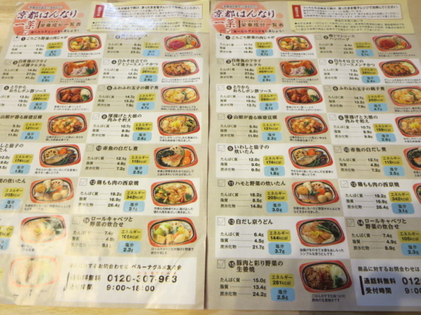京都はんなり一菜(ベルーナ)